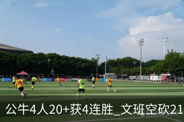 公牛4人20+获4连胜 文班空砍21+20马刺16连败